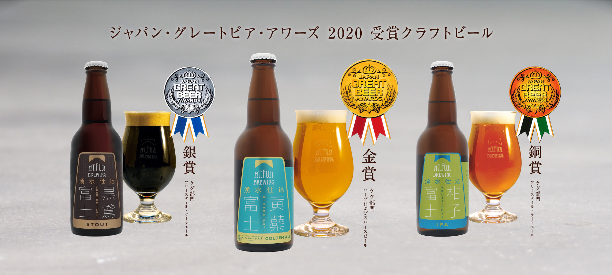 公式 世界の頂を目指すブルワリーレストラン Mt Fuji Brewing